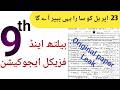 9th Class Health & Physical Education Paper 2026 | Full Solved Paper | All Boards Punjab