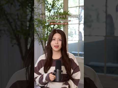 한로로 - 0+0 가사가 영어였다면? | #아란뮤직 번역 커버