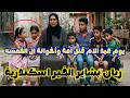 مأساة في كرموز العثور على 6 جثـ امين لسيدة وأبنائها الخمسة
