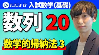 【入試数学(基礎)】数列20 数学的帰納法2-2   2段仮定*