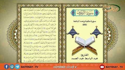 القارئ عبد الباسط عبد الصمد     حزب 50