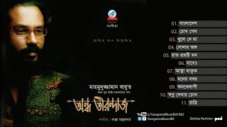 Album: ondho tirondaz singer: mahmuduzzaman babu lyrics & tune:
compose: bappa mazumder label: sangeeta online partner: pod 1.
bangladesh ...