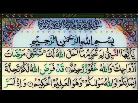 surah tahreem tilawat with tajweed | surah tahreem - YouTube