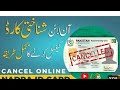 Nadra I'd card cancellation online || how to cancellation online by cnic