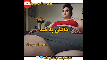 چاق ترین دختر جهان جهان چاقی Shorts جديد لايك شورت ایران امريكا دختر چاقی ورزش 