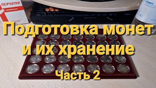 Обезжиривание монет изопропиловым абсолютированным спиртом перед хранением: нюансы, итоги. Часть 2.