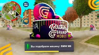 🎂ГДЕ НАЙТИ БОЛЬШОЙ ТОРТ? В GRAND MOBILE! АИРДРОП НА ГРАНД МОБАЙЛ