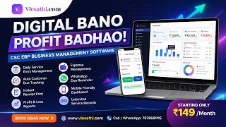 CSC Business Profit Increase Secret 🤯 VleSathi Software Review | VleSathi.Com screenshot 2