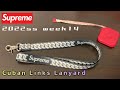 Supreme 2022ss week14 Cuban Links Lanyard 購入品紹介