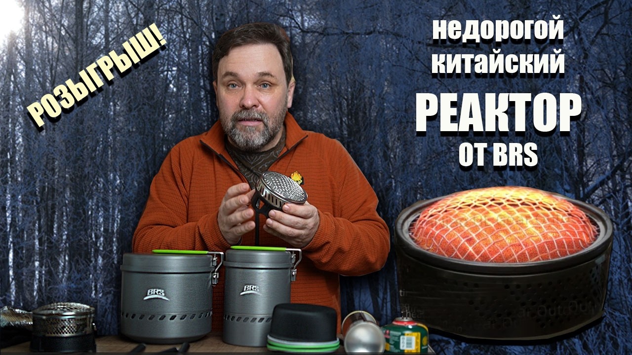 Недорогой китайский "реактор" BRS- TS 19 и  TS 20 системы готовки пищи в походе