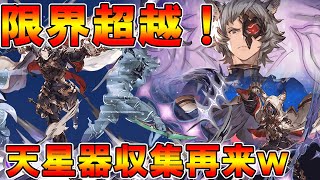 グラブル 十天衆限界超越130キター シス フュンフも超越可能に と思ったら素材重すぎて竹w Youtube グラブル 十天衆限界超越130キター シス フュンフも超越可能に と思ったら素材重すぎて竹w Youtube