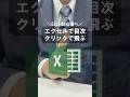 エクセルで目次クリックで飛ぶ方法 #excel #エクセル