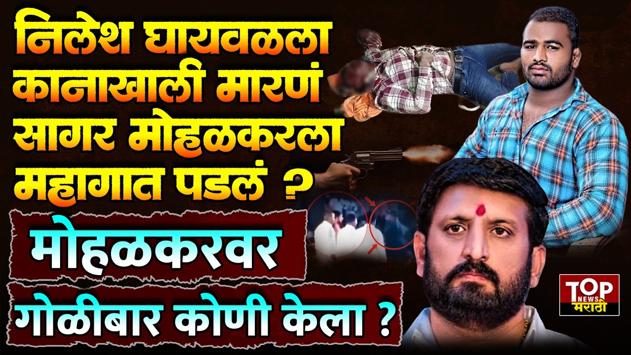 JAMKHED SAGAR MOHOLKAR FIRING| #JAMKHED: गुंड #सागरमोहळकर याच्यावर #गोळीबार कुणी केला ? #जामखेड