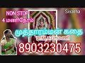 முத்தாரம்மன்  கதை | Dr.M.சுபாமணி | Mutharamman kathai | Villupaatu | Subhamani Mp3 Song