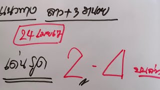 แนวทางลาวพัฒนา24เมย.นี้ตามต่อ