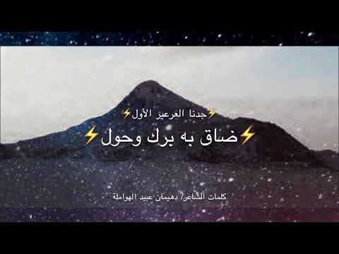 اتسع يابرك لجدنا العرعير الحقباني شيخ الدواسر