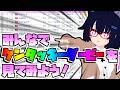 【競馬】ウマ娘から競馬を知った初心者も寄っといで!~みんなで競馬を見てみよう:2026ケンタッキーダービー編~