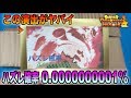 【SDBH】ほぼ当たり確定演出の中身がエグい!10万円分のZENKAIオリパを開封してみた結果!Part2【スーパードラゴンボールヒーローズオリパ開封】