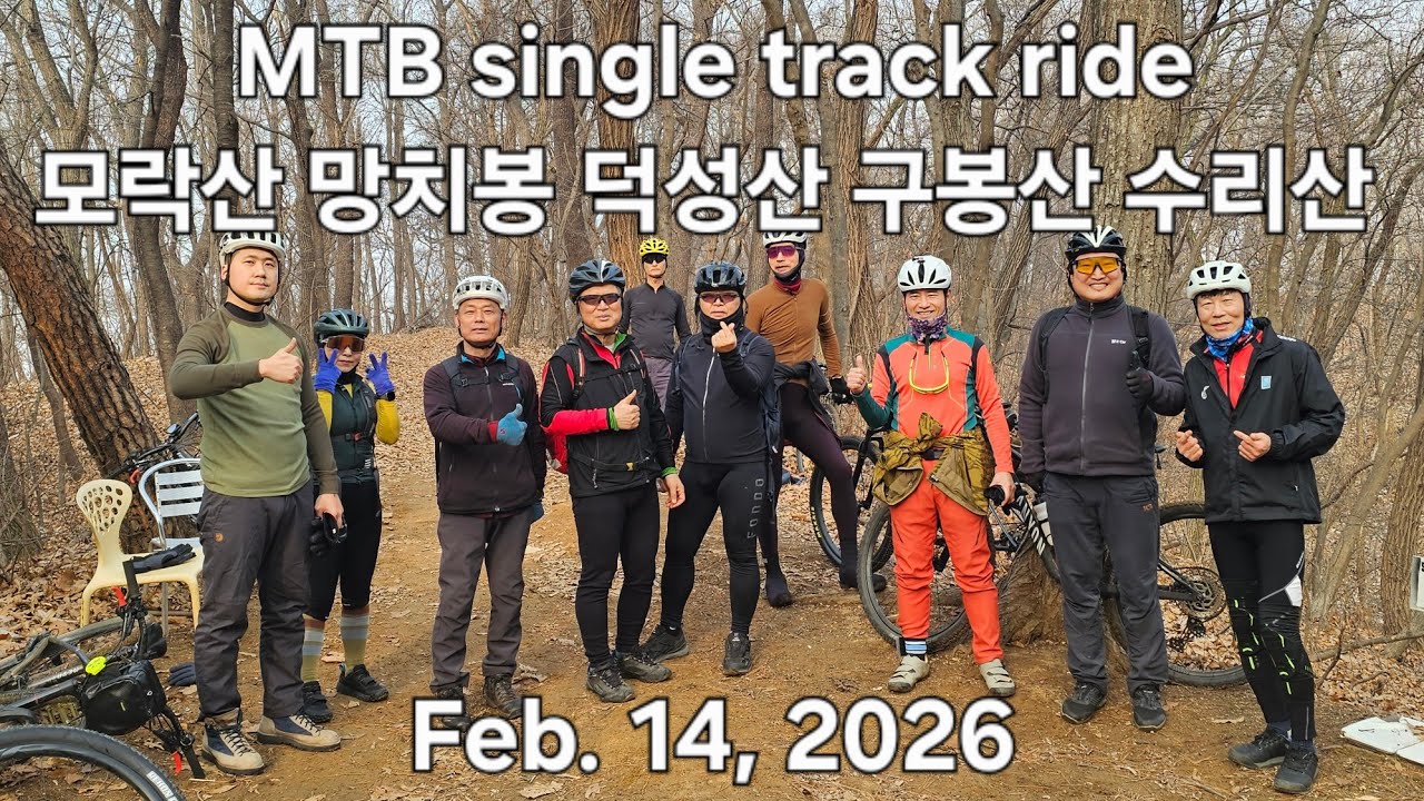 Feb 14 2026 MTB ride 학의천 모락산 산들길  수원둘레길 오메기 망치봉 덕성산 수리산 만기코스다운 gpx 코스파일 다운로드 아래 더보기에서 가능합니다 