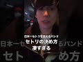 【UVERworld】日本一セトリを変えるバンド セットリストの決め方が凄すぎる TAKUYA∞