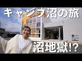 【キャンプ沼】クロスオレンジに潜入‼︎物欲刺激MAX。