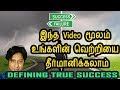 Defining true success 12 personal traits to become successful tamil  kamal coachversity