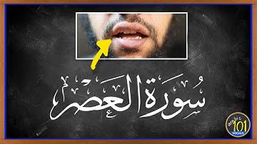 Learn Surah Al-'asr سورة العصر with (Lip movement) | Arabic101