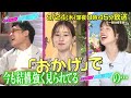 【あざとくて何が悪いの?】田中みな実 &弘中綾香の最強コンビが 3 年ぶりに復活!!「あざとい」とは一体何だったのか!?大討論会