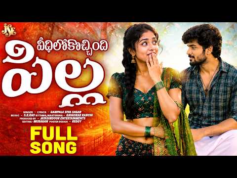 Veedhilo Kocchindi Pilla | వీధిలో కొచ్చింది పిల్ల | Latest Folk Song 2026 | Telangana Folk Song