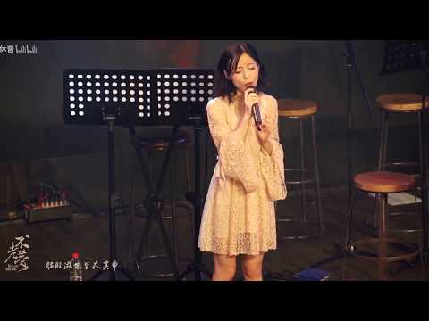 【不老梦】【1080p 60帧】  临江仙 银临首次个人线下LIVE 杭州站 不老梦超清版