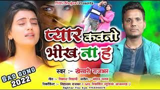 #Sad_song || payar kawno bhikh na hai || new sad song ||mithi_bhojpuri ||bhojpuri sad gana 2022 screenshot 4