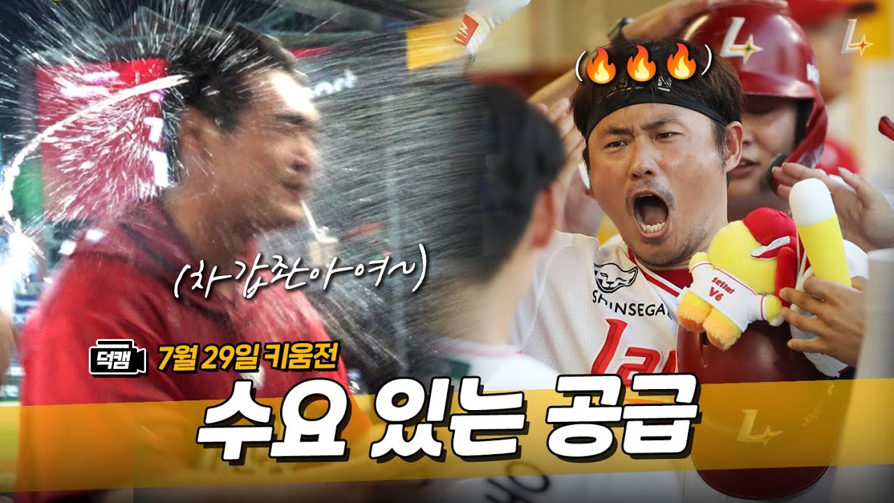 시원한 공급💦 전영준 첫 승 물세례 파티🎉ㅣ랜더스 덕캠(7.29.)
