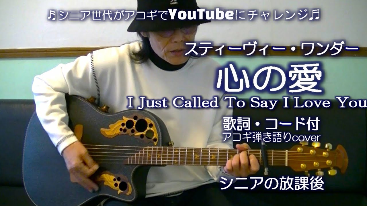 心の愛 I Just Called To Say I Love You / スティーヴィー・ワンダー