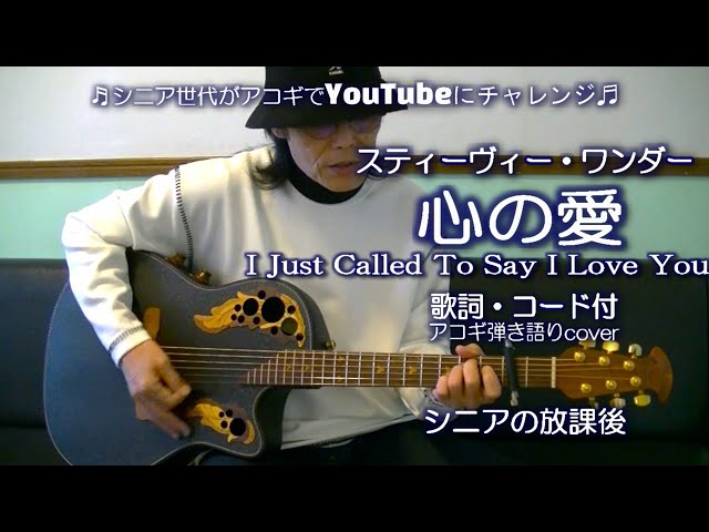 心の愛 I Just Called To Say I Love You / スティーヴィー・ワンダー