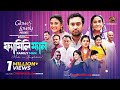 Family Man YouTube Film M M Kamal Raz Farhan Ahmed Jovan Tanjim Saiara Totini EID 2026 Family Man YouTube Film M M Kamal Raz Farhan Ahmed Jovan Tanjim Saiara Totini EID 2026