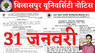 31 January 2023 | BILASPUR UNIVERSITY | CG EDUCATION NEWS | BILASPUR UNIVERSITY PRIVATE FORM 2023 |