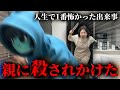 【恐怖】今までで1番怖かった出来事を募集したら重すぎて滅!