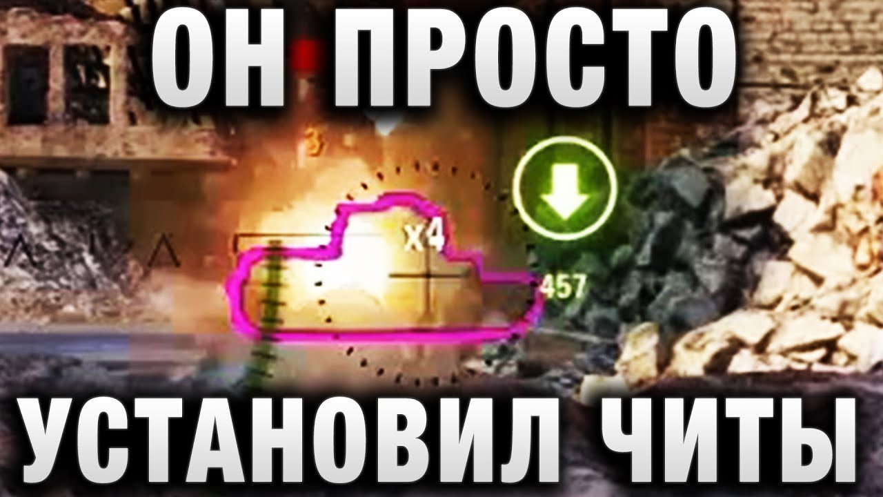 official secrets ОН ПРОСТО УСТАНОВИЛ ЧИТЫ, И ВОТ ЧТО ПОЛУЧИЛОСЬ...