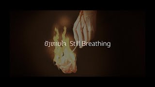 Download Lagu SletterMind \u0026 FORD DSKP - Still Breathing Ft. The Mood MakeR (Lyrics Video) MP3