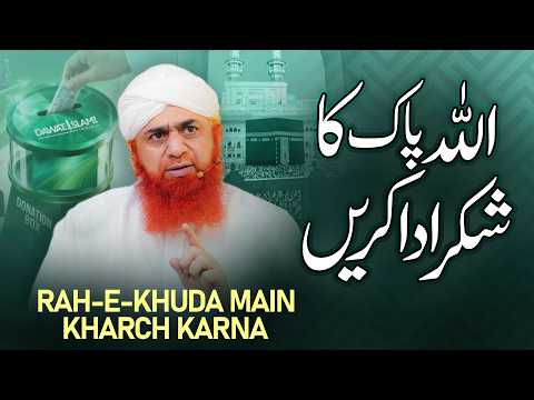 Rah-e-Khuda Main Kharch Karna - Allah Ka Shukr Ada Karein | Maulana Imran Attari | Telethon 2026