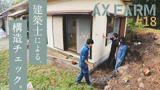 #18 [Professional architects come out] Inspect my old Japanese house.