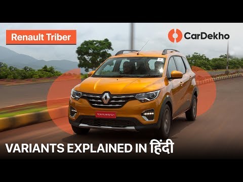 renault-triber-(7-seater)-variants-explained-in-hindi-|-which-variant-to-buy?-cardekho