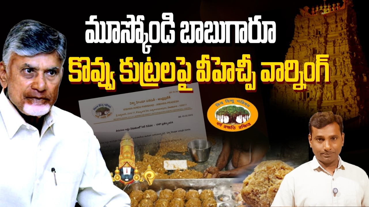 మూస్కోండి బాబుగారూ | Kv Reddy Shocking Analasys About laddu insident | KVR TV
