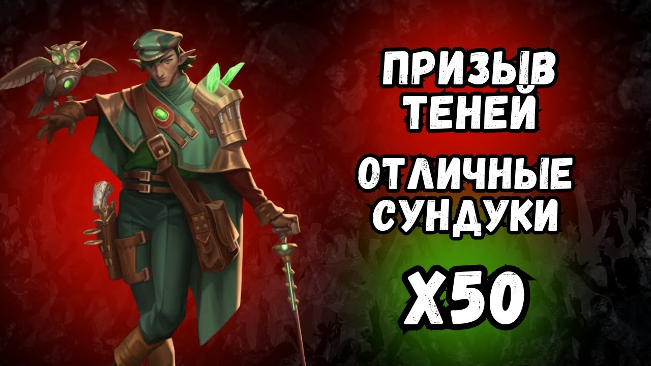 ПРИЗЫВ ТЕНЕЙ // СУНДУКИ СКАЗКА // SUMMON // EMPIRES & PUZZLES