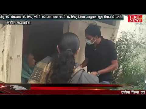 डेंगू की रोकथाम के लिए लोगों को जागरूक करने के लिए निगम आयुक्त खुद मैदान में उतरी
