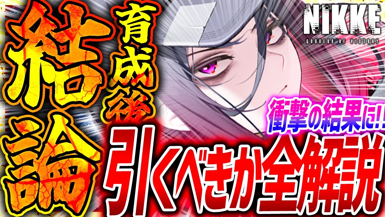 【メガニケ】E.H.育成オバロ最速検証!!え!?マジかよw w【勝利の女神NIKKE】