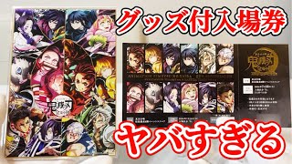 鬼滅の刃 全集中展】凄すぎて絶句…全集中展のアニプレックスオンライン