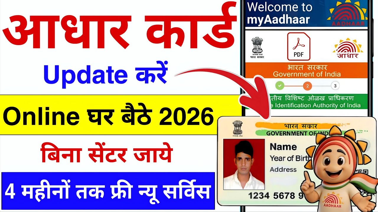 Aadhar Update Kaise Kare Online || Aadhar Card Update Online 2026 | आधार कार्ड में दस्तावेज अपडेट 🔔