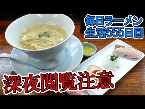 【群馬 ラーメン】素ラーメン！？絶品あご節黒さつまラーメンをすする 千茶屋【Ramen 飯テロ】SUSURU TV.第555回