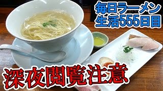 【群馬 ラーメン】素ラーメン！？絶品あご節黒さつまラーメンをすする 千茶屋【Ramen 飯テロ】SUSURU TV.第555回